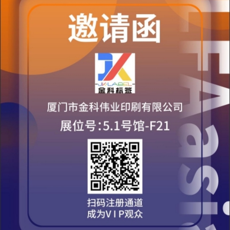 Meet Jinke Label at BLFAasia 2026 Guangzhou